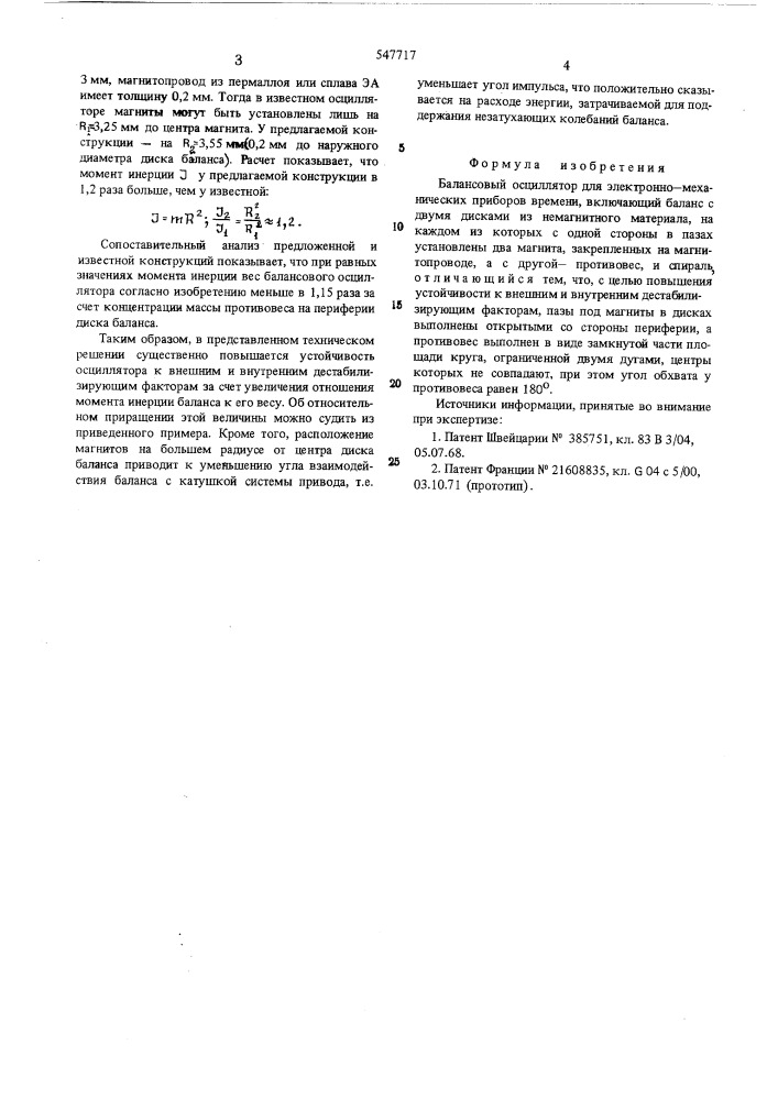 Балансовый осциллятор для электронно-механических приборов времени (патент 547717)