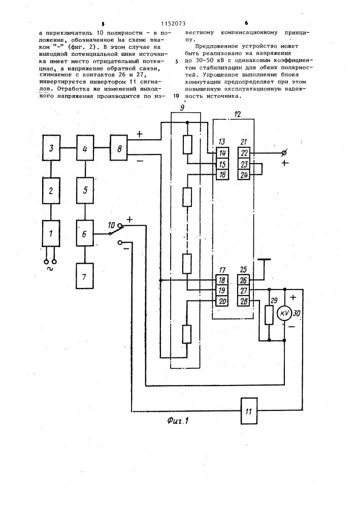 Высоковольтный биполярный источник постоянного напряжения (патент 1152073)
