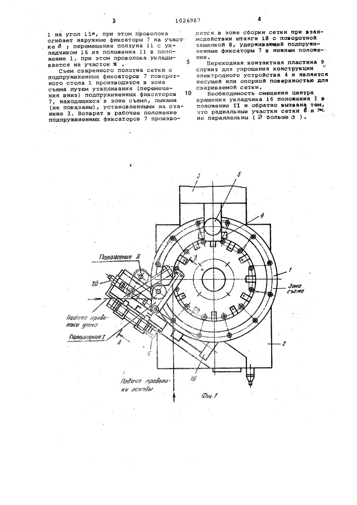 Автоматическая установка для контактной точечной сварки сеток (патент 1026987)