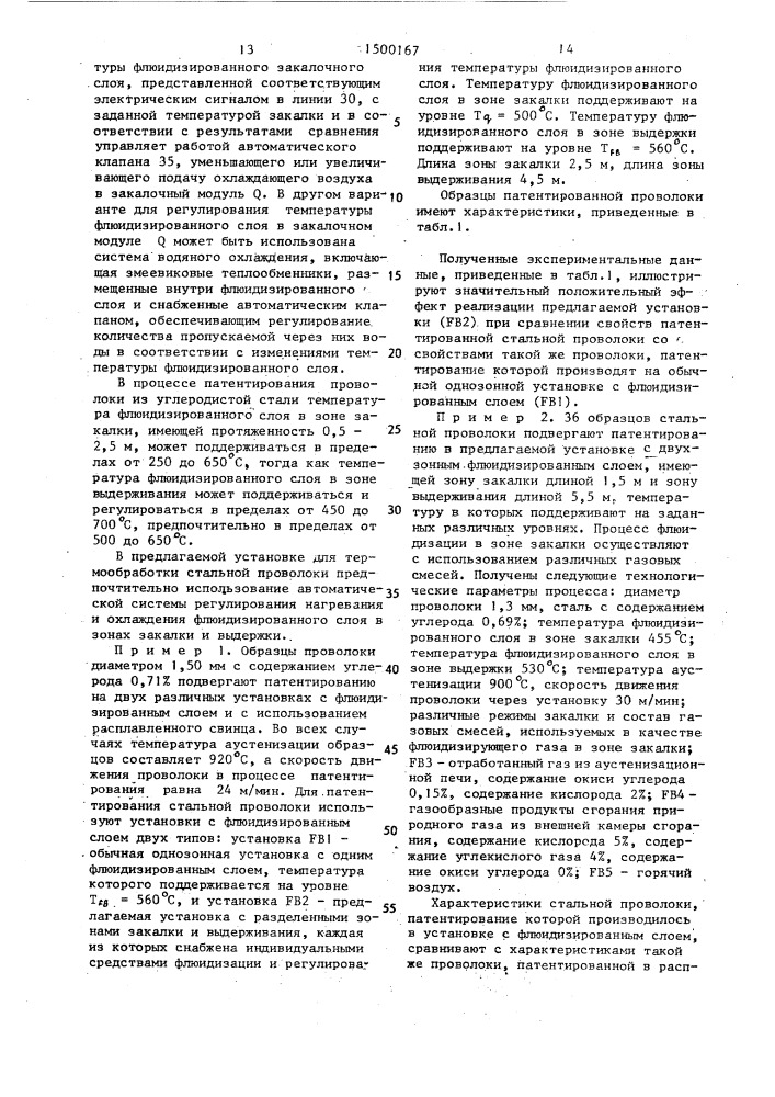 Устройство для термообработки стальной проволоки (патент 1500167)