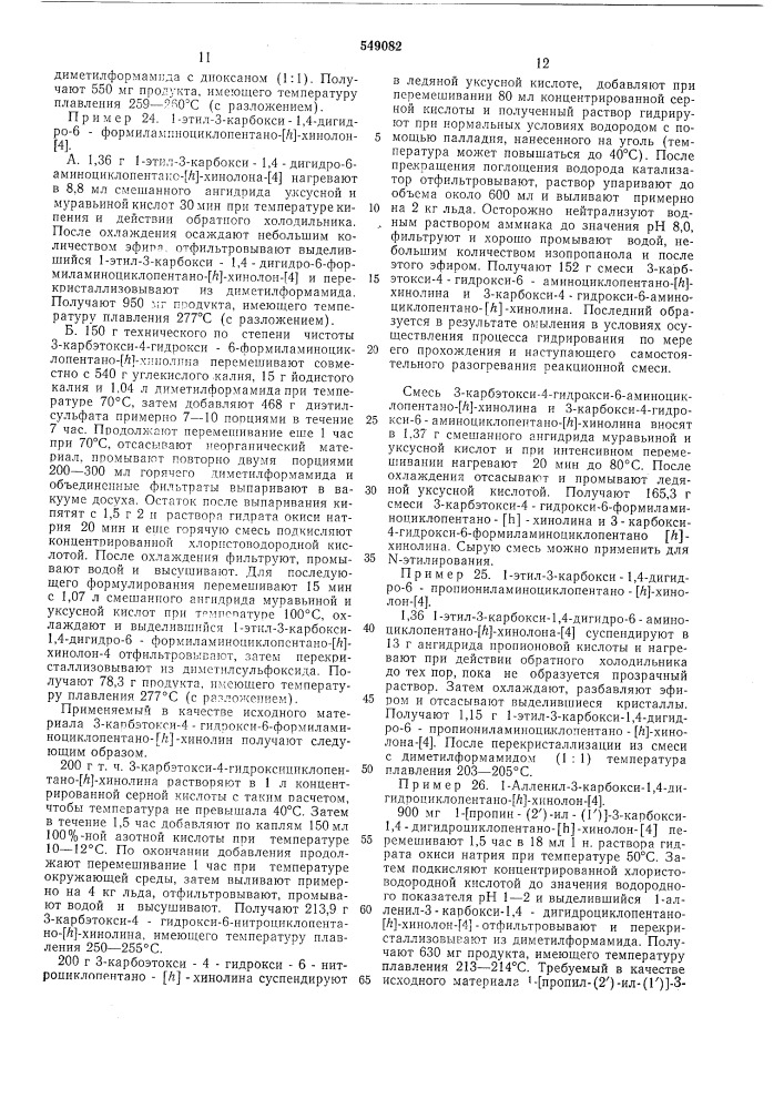 Способ получения производных циклоалканохинолонов или их солей (патент 549082)