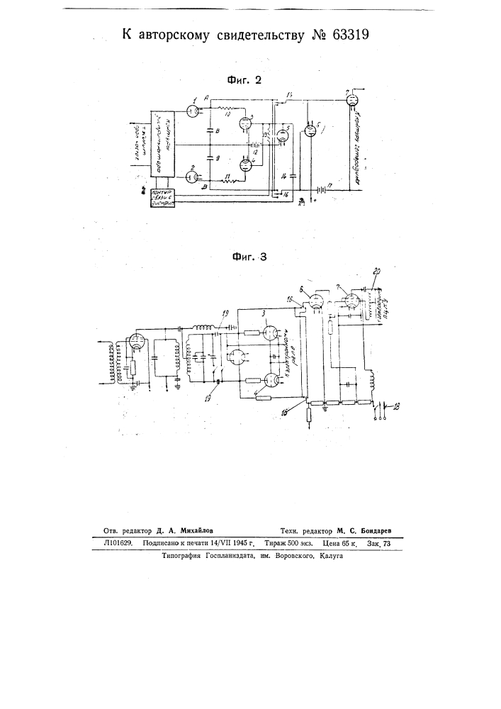 Устройство для автоматической подстройки частоты (патент 63319)