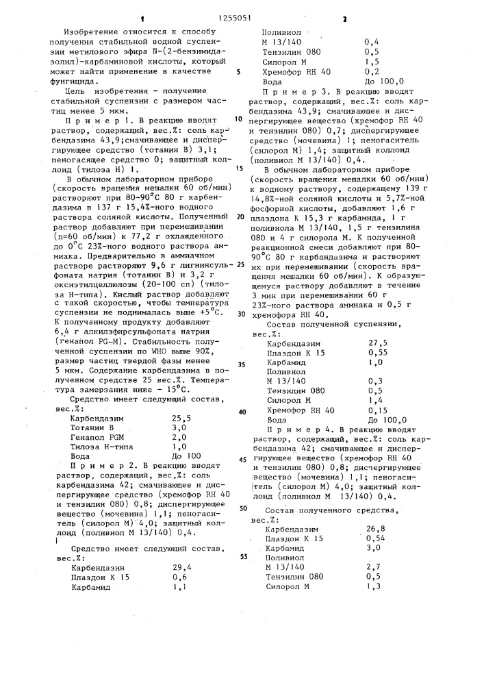 Способ получения стабильной водной суспензии метилового эфира, @ -/2-бензимидазолил/-карбаминовой кислоты (патент 1255051)