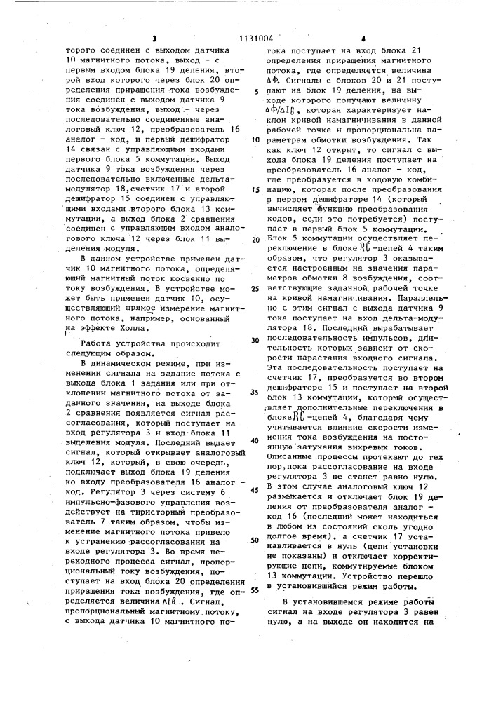 Устройство для управления электродвигателем постоянного тока (патент 1131004)