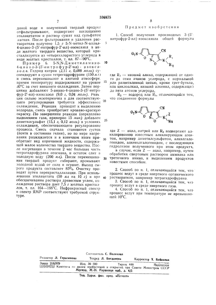 Способ получения производных 3-{5'-нитрофур-2-ил)- изоксазола12 (патент 336875)