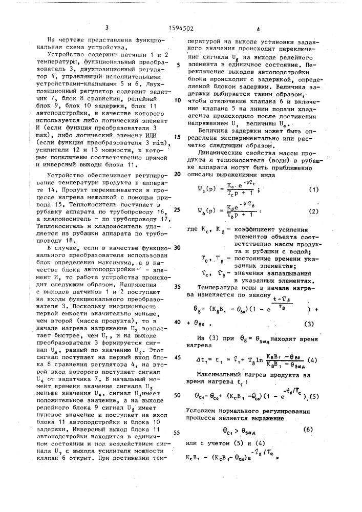 Устройство для регулирования температуры (патент 1594502)