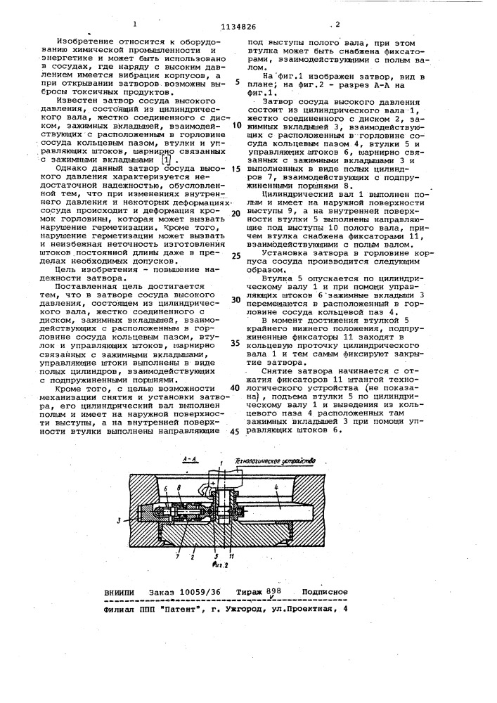 Затвор сосуда высокого давления (патент 1134826)