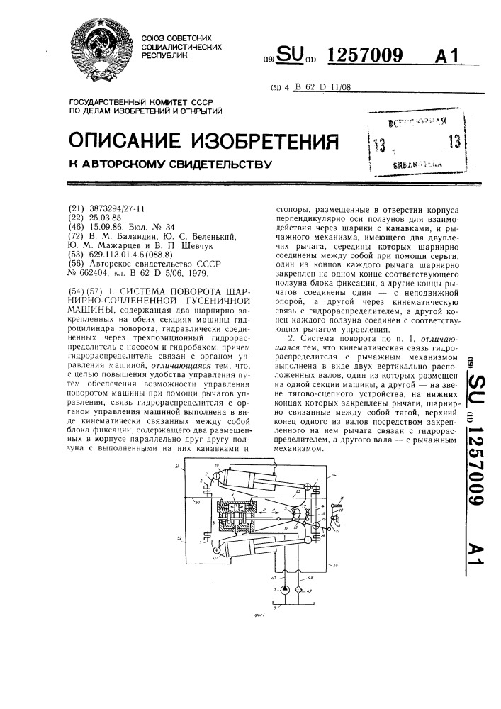 Система поворота шарнирно-сочлененной гусеничной машины (патент 1257009)