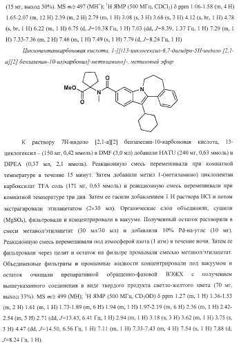 Ингибиторы репликации вируса гепатита с (патент 2387655)