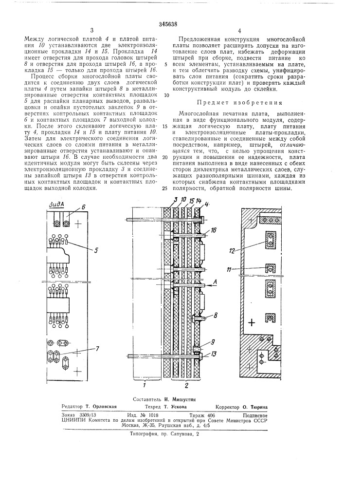 Многослойная печатная плата (патент 345638)