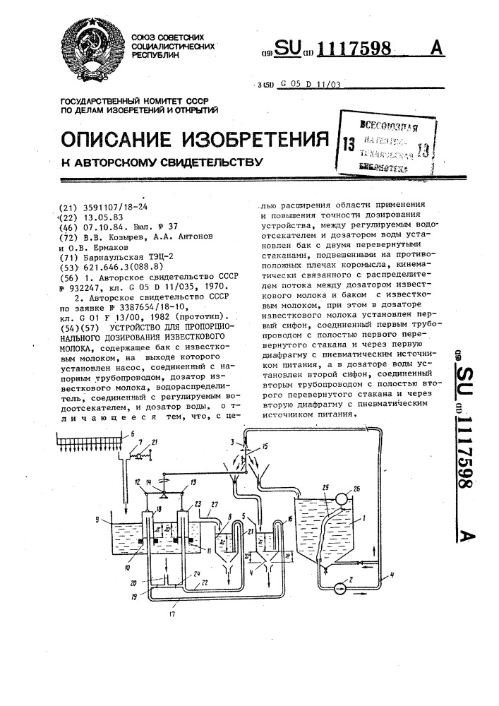Устройство для пропорционального дозирования известкового молока (патент 1117598)