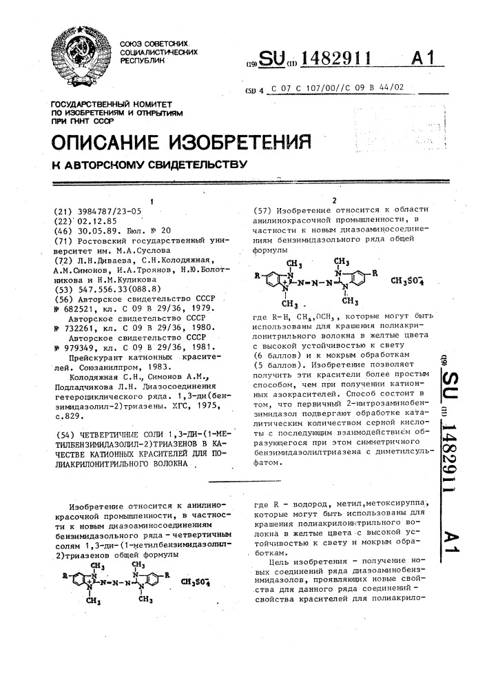 Четвертичные соли 1,3-ди-(1-метилбензимидазолил-2)- триазенов в качестве катионных красителей для полиакрилонитрильного волокна (патент 1482911)