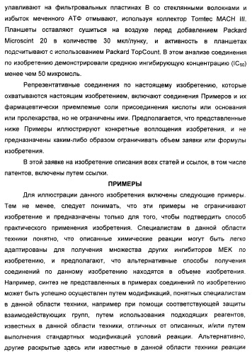 Гетероциклические ингибиторы мек и способы их применения (патент 2351593)