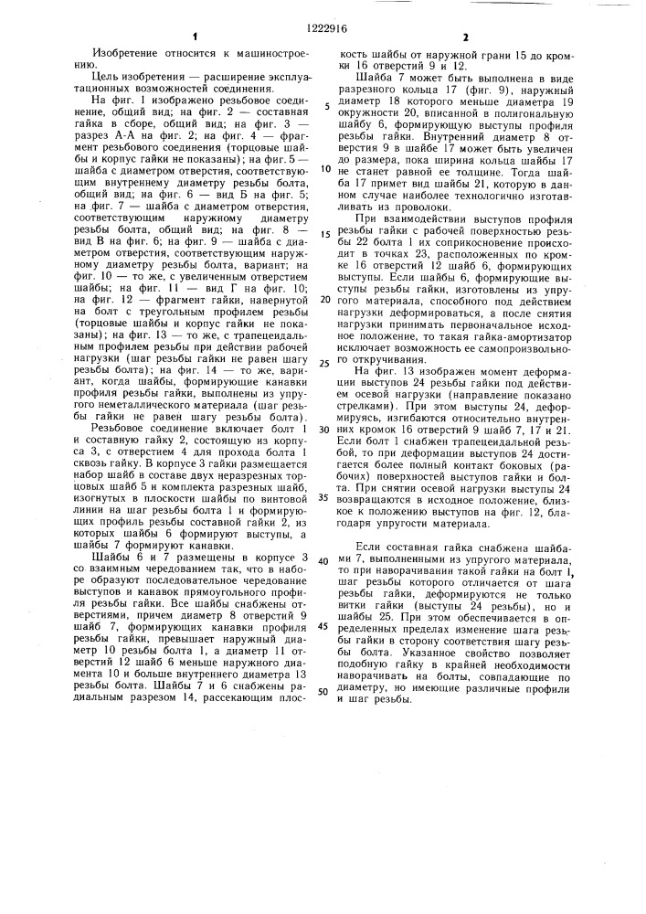 Резьбовое соединение (патент 1222916)