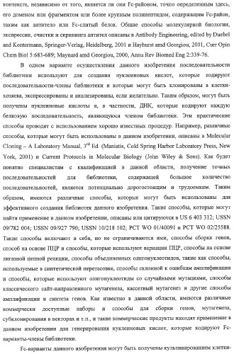 Антитело, содержащее fc-вариантную часть (варианты), фармацевтическая композиция, содержащая антитело, и способ лечения млекопитающего (патент 2325186)