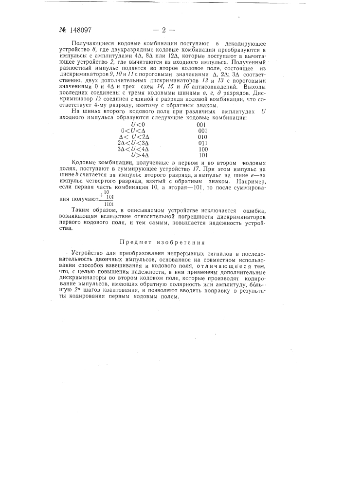 Устройство для преобразования непрерывных сигналов в последовательность двоичных импульсов (патент 148097)