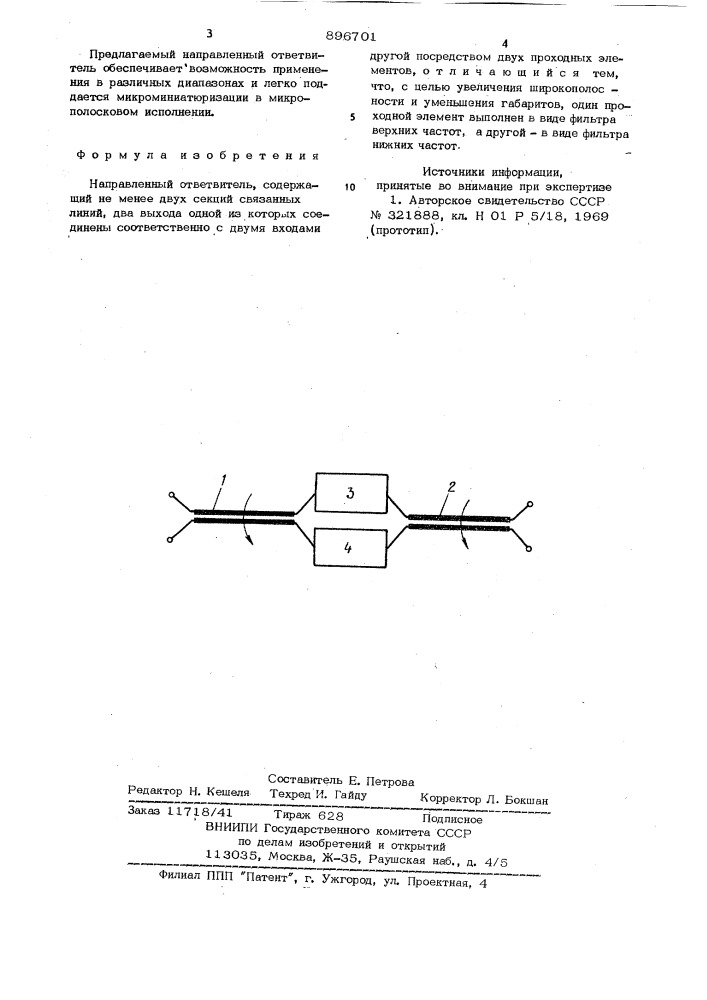 Направленный ответвитель (патент 896701)