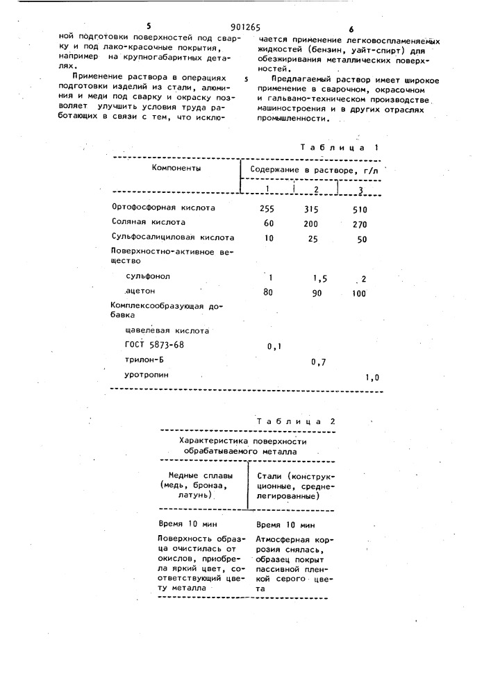 Раствор для одновременного травления и обезжиривания металлов (патент 901265)