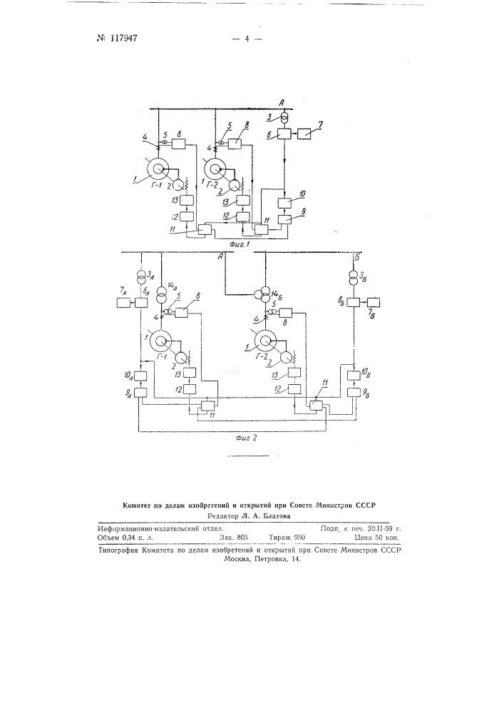 Способ регулирования напряжения на шинах электрической станции (патент 117947)