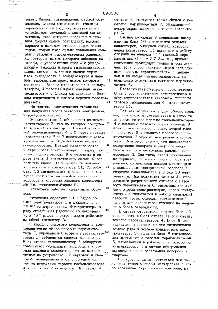 Установка для получения хлора методом электролиза (патент 696066)