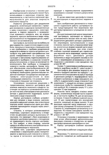 Центрифуга для анализа жирности молочного продукта (патент 2003379)