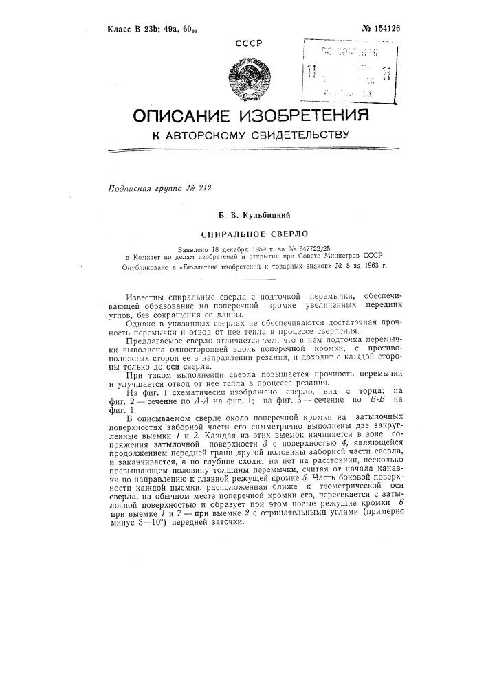 Патент ссср  154126 (патент 154126)