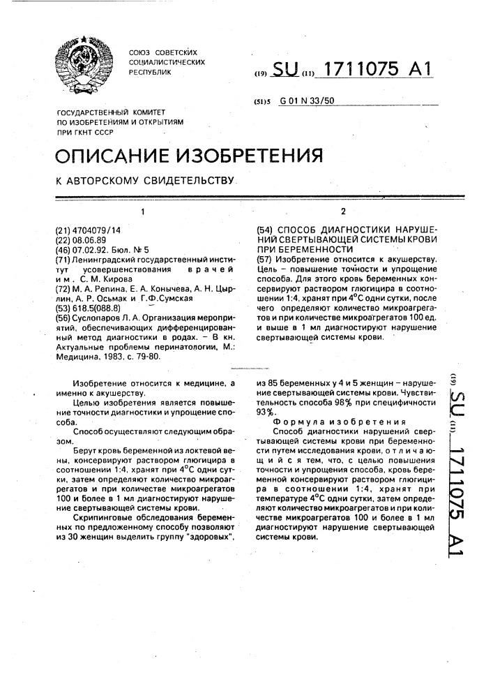 Способ диагностики нарушений свертывающей системы крови при беременности (патент 1711075)