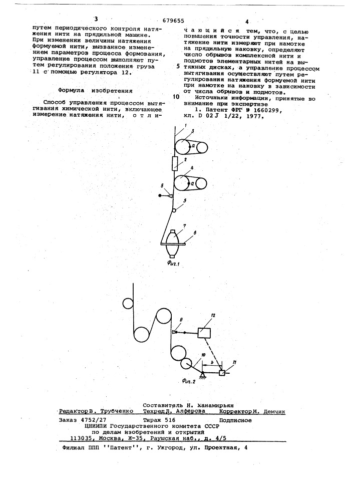 Способ управления процессом вытягивания химической нити (патент 679655)