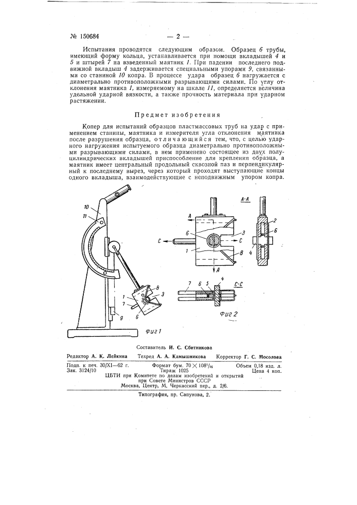 Копер для испытаний образцов пластмассовых труб на удар (патент 150684)