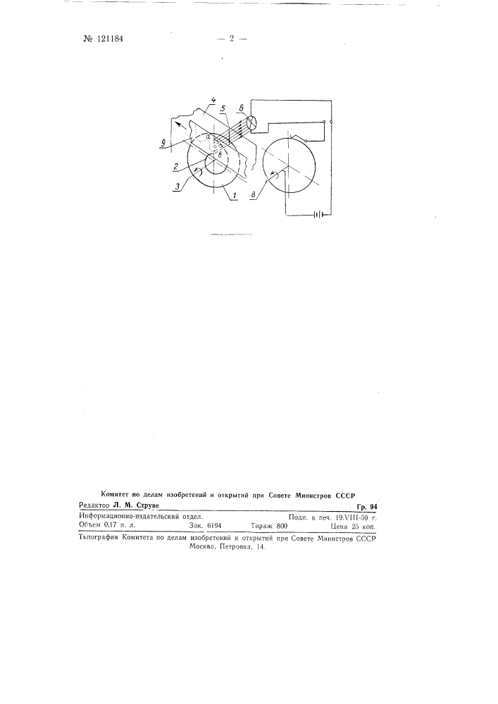 Устройство для фотографической записи угла рассогласования роторов синхронных электрических машин (патент 121184)