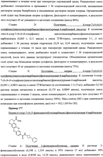 Производные феноксихроманкарбоновой кислоты, замещенные в 6-ом положении (патент 2507200)