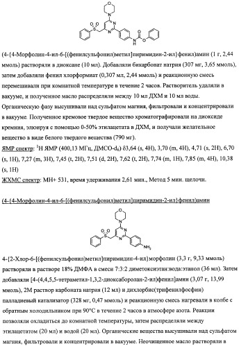 Производные морфолинопиримидина, полезные для лечения пролиферативных нарушений (патент 2440349)