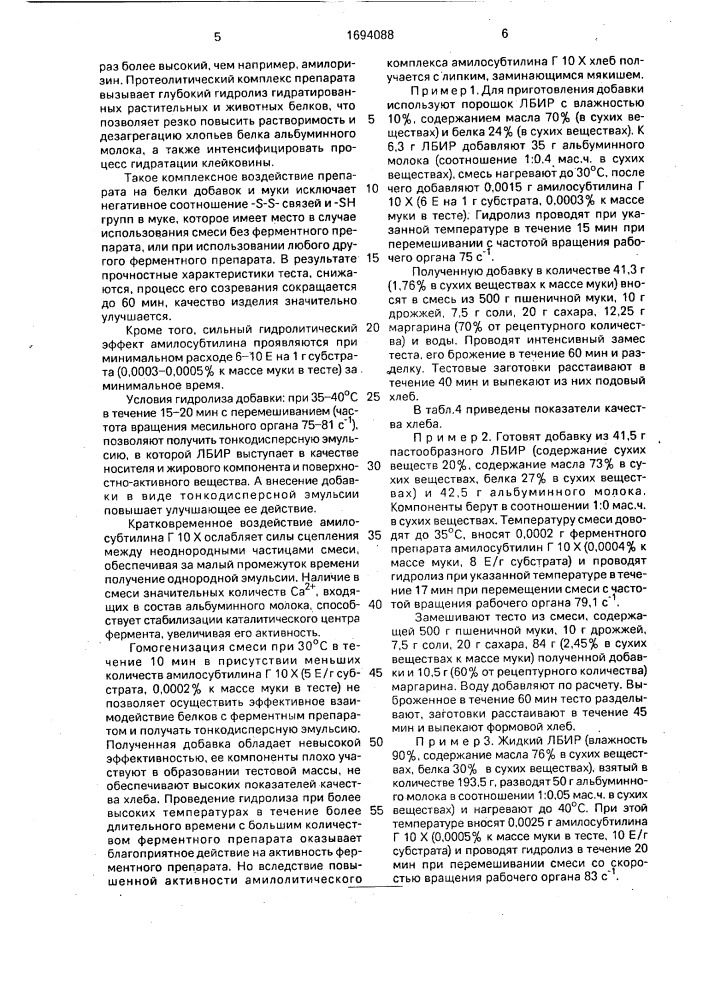 Способ производства хлебобулочных изделий (патент 1694088)