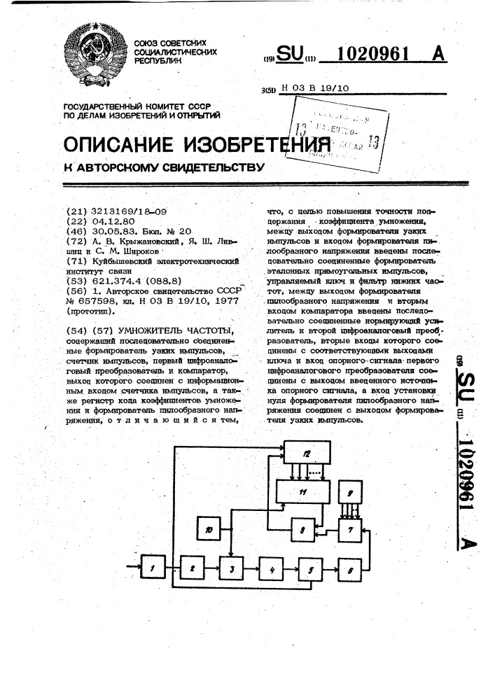 Умножитель частоты (патент 1020961)