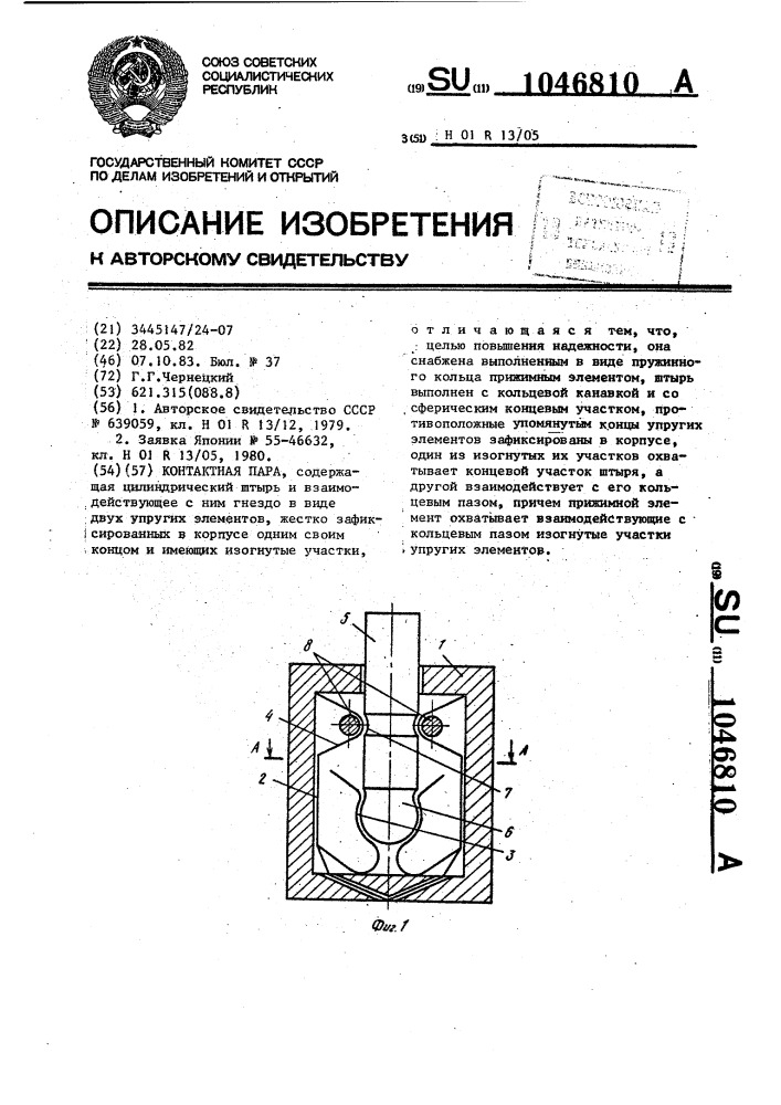 Контактная пара (патент 1046810)