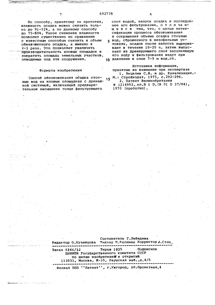 Способ обезвоживания осадка сточных вод на иловых площадках с дренажной системой (патент 692778)