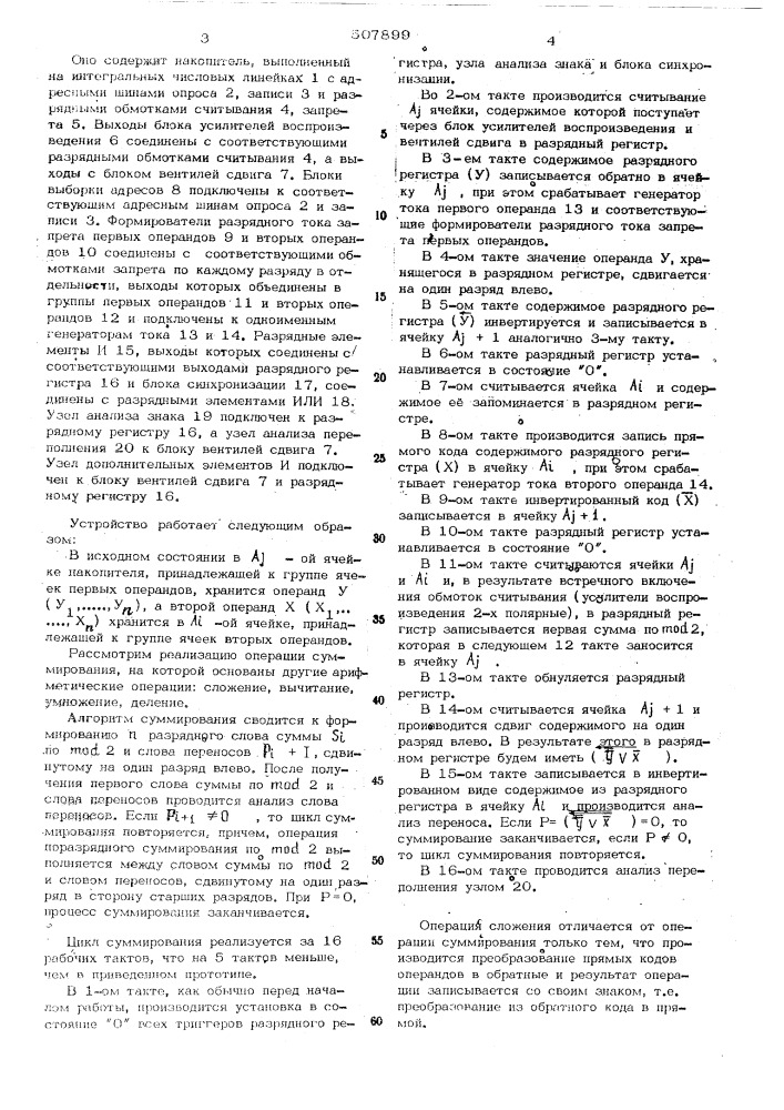 Логическое запоминающее устройство (патент 507899)