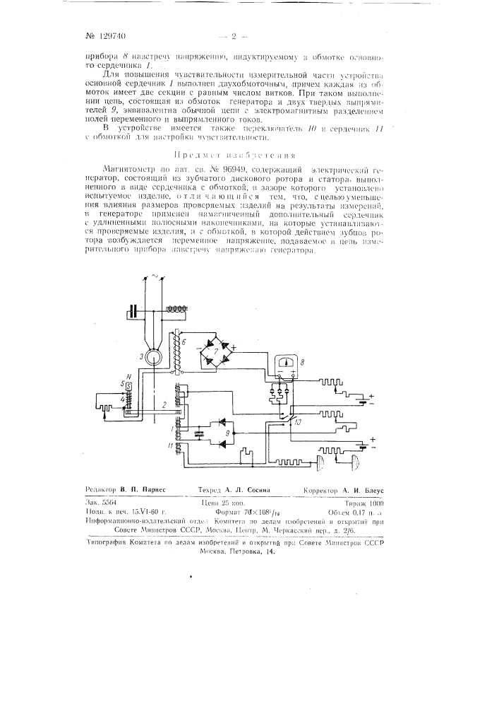 Магнитометр (патент 129740)