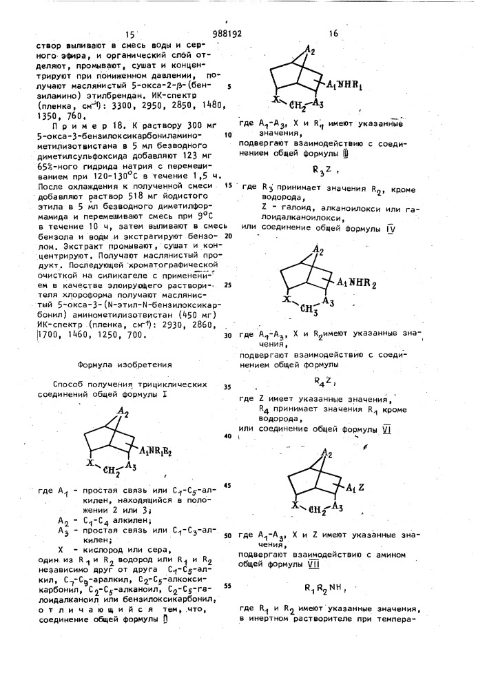 Способ получения трициклических соединений (патент 988192)