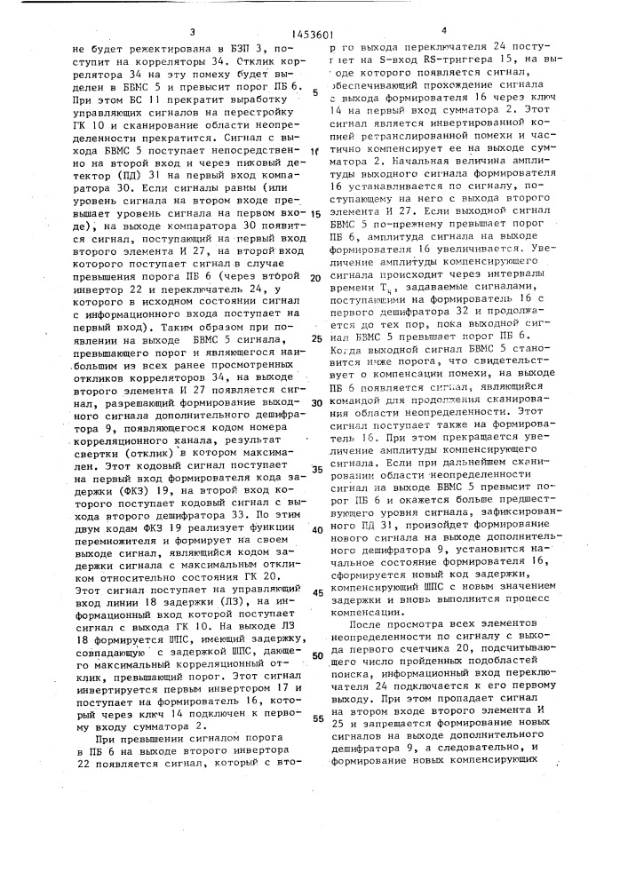 Адаптивное устройство поиска широкополосного сигнала (патент 1453601)