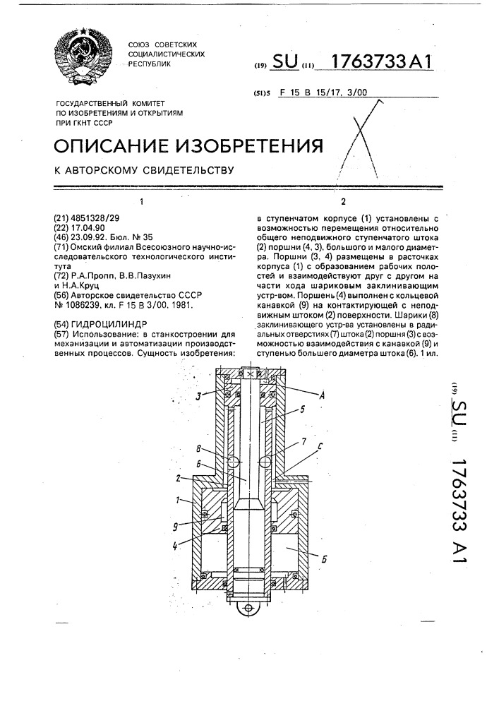 Гидроцилиндр (патент 1763733)