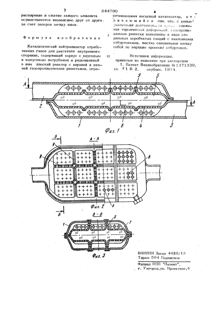 Каталитический нейтрализаторотработавших газов (патент 844790)