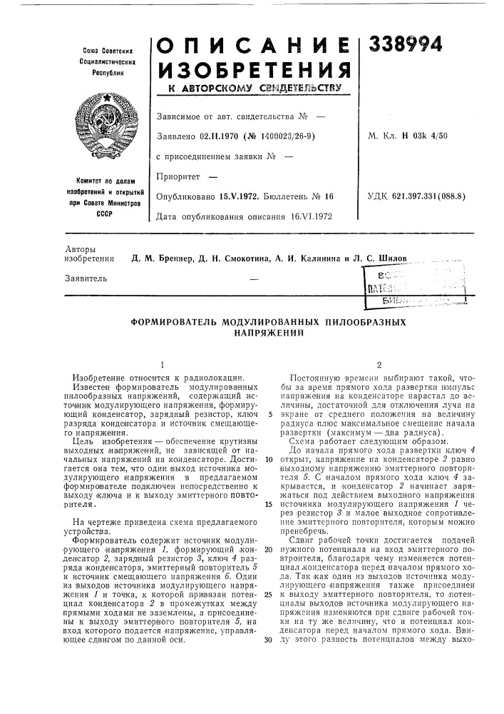 Формирователь модулированных пилообразныхнапряжений (патент 338994)