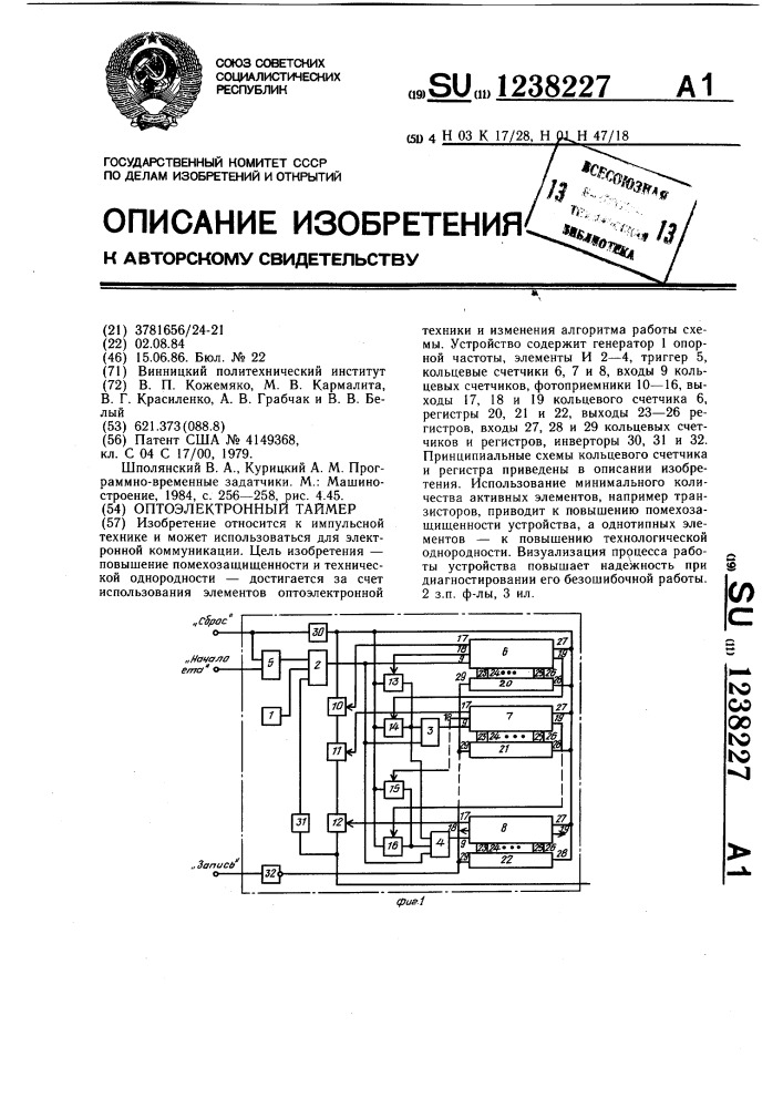 Оптоэлектронный таймер (патент 1238227)