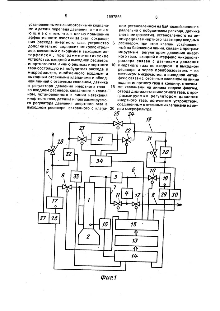 Устройство для очистки жидкостей (патент 1697866)