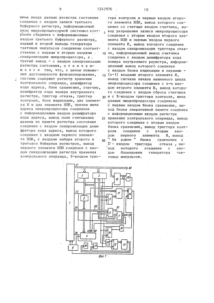 Микропроцессорная система с контролем (патент 1242976)