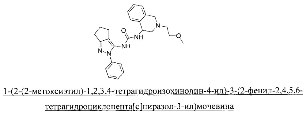 Бициклические соединения мочевины, тиомочевины, гуанидина и цианогуанидина, пригодные для лечения боли (патент 2664541)