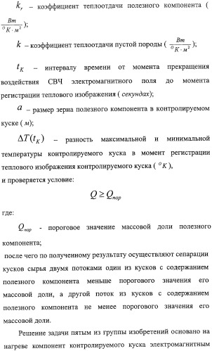 Способ термографической кусковой сепарации сырья (варианты) и устройство для его осуществления (варианты) (патент 2326738)