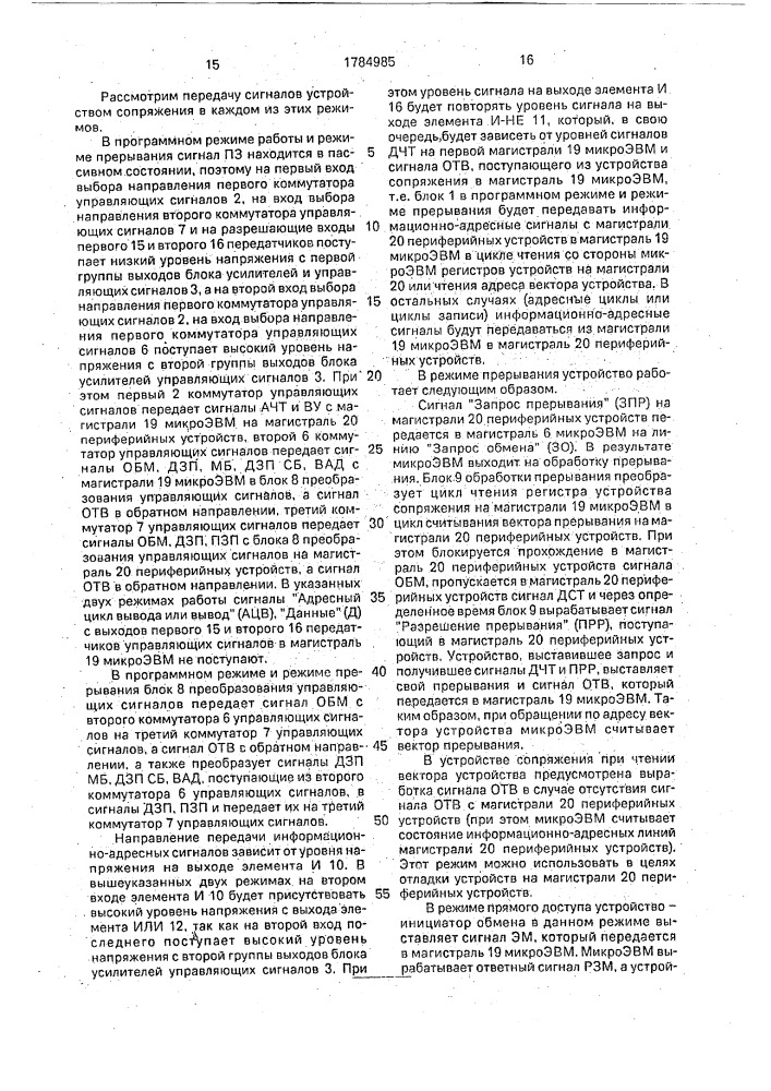 Устройство для сопряжения магистрали микроэвм с магистралью периферийных устройств (патент 1784985)
