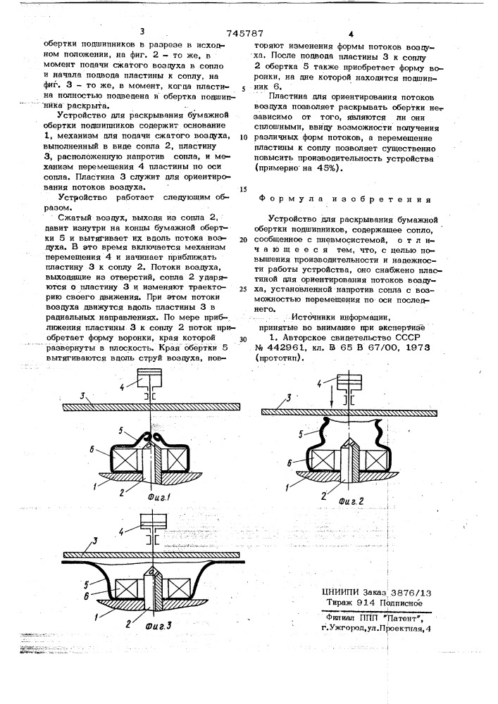 Устройство для раскрывания бумажной обертки подшипников (патент 745787)